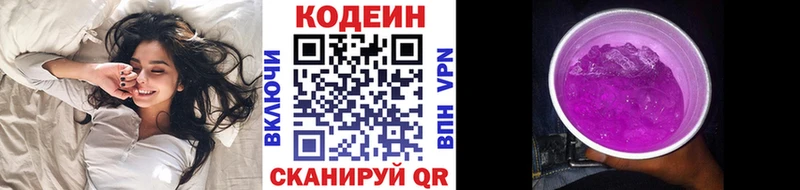 ссылка на мегу онион  Новомичуринск  Codein напиток Lean (лин) 